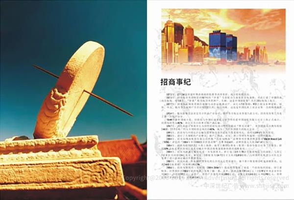招商局集團(tuán) 宣傳畫冊(cè)設(shè)計(jì)