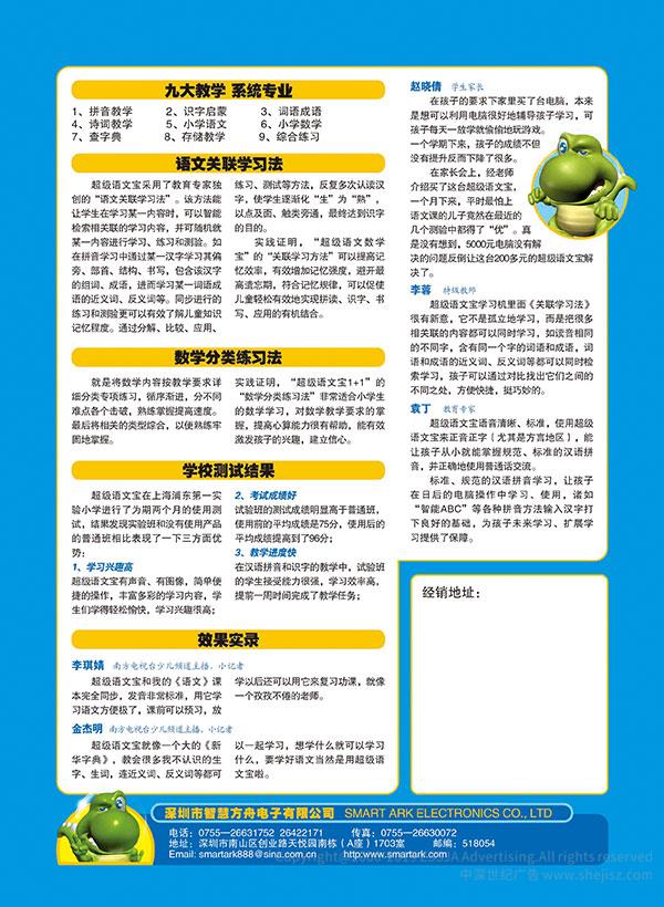 深圳市智慧方舟電子有限公司 電子產(chǎn)品單張?jiān)O(shè)計(jì)